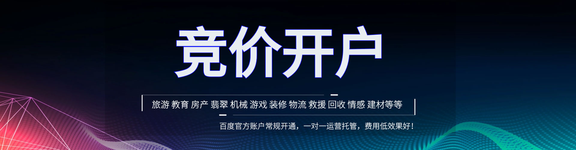 新野搜索开户返点